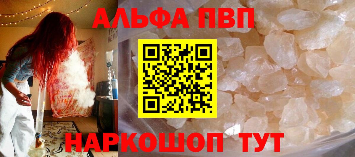 Альфа ПВП кристаллы  хочу   Вход с VPN  Ялуторовск  A-PVP СК 