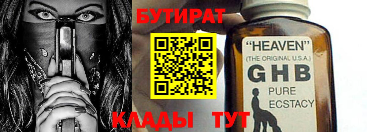 Ялуторовск  БУТИРАТ BDO  Вход с VPN 