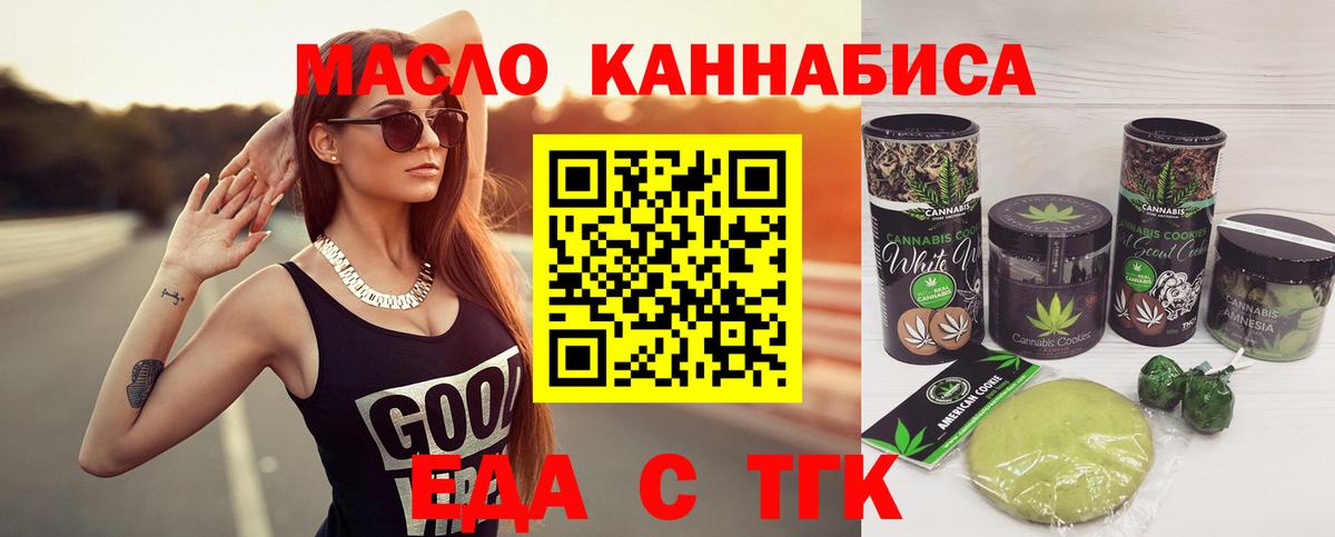 Печенье с ТГК конопля  Вход с VPN  Ялуторовск 