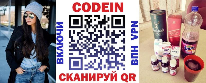 кракен сайт  магазин продажи наркотиков  Ялуторовск  Codein Purple Drank 