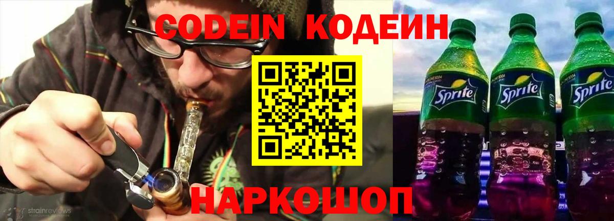 Кодеиновый сироп Lean Purple Drank Ялуторовск