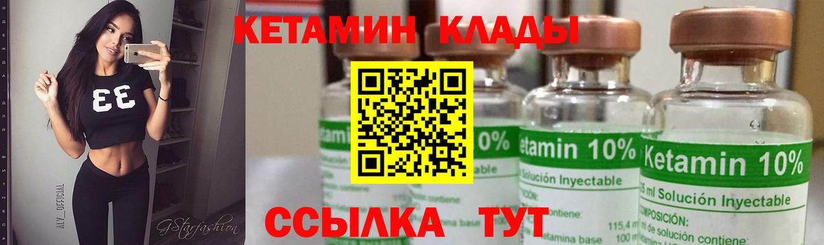 КЕТАМИН VHQ Ялуторовск