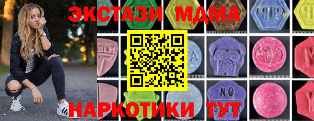МДМА  MDMA VHQ  Ялуторовск  Вход с VPN  МДМА crystal 
