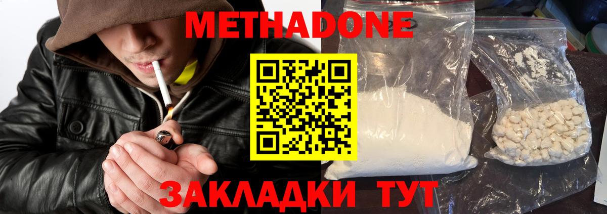 Метадон мёд Ялуторовск