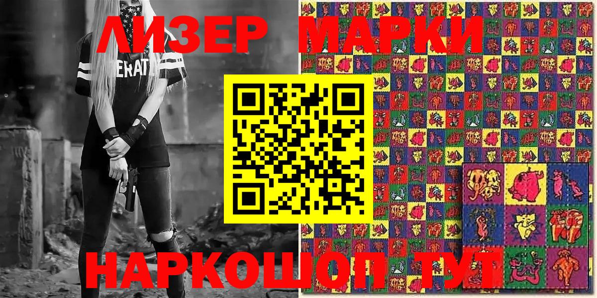 Марки 25I-NBOMe 1,5мг Ялуторовск